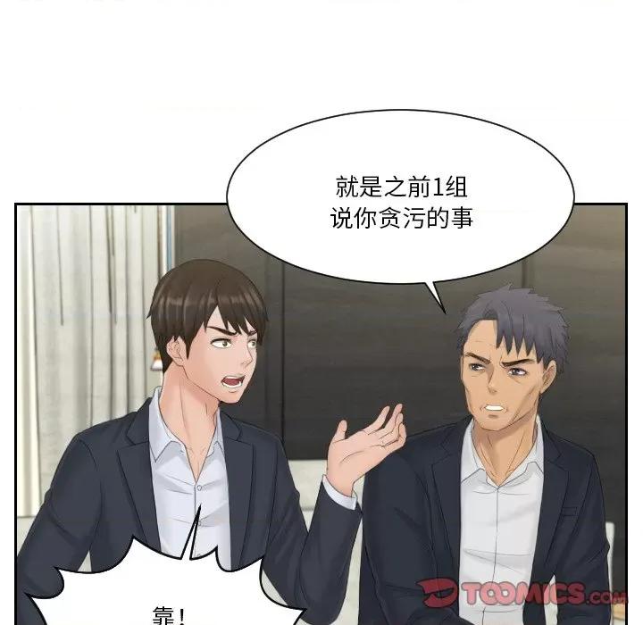 疑难杂症解决师 排忧大师-排忧大师 第40话 第8页