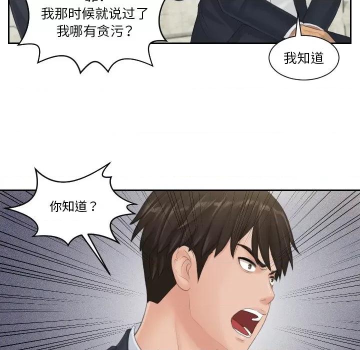 疑难杂症解决师 排忧大师-排忧大师 第40话 第9页