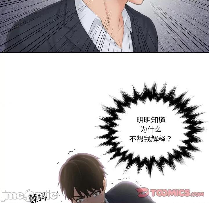 疑难杂症解决师 排忧大师-排忧大师 第40话 第10页