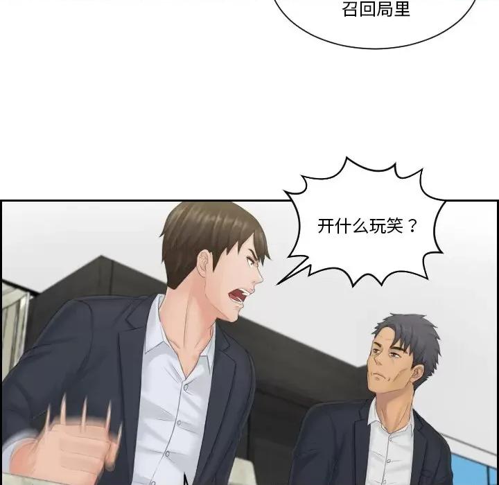疑难杂症解决师 排忧大师-排忧大师 第40话 第13页