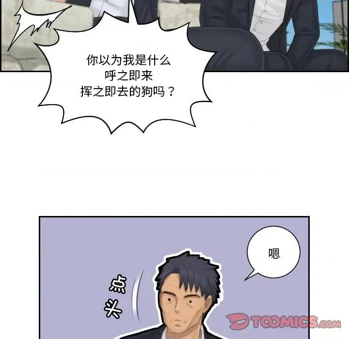 疑难杂症解决师 排忧大师-排忧大师 第40话 第14页