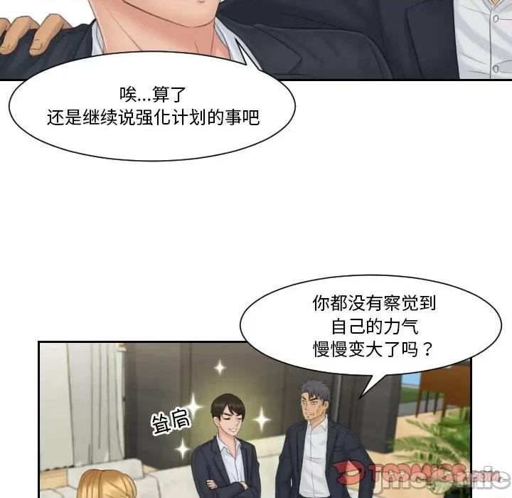 疑难杂症解决师 排忧大师-排忧大师 第40话 第20页
