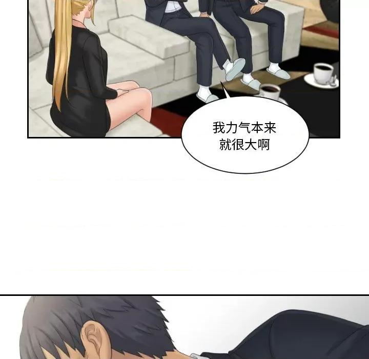 疑难杂症解决师 排忧大师-排忧大师 第40话 第21页
