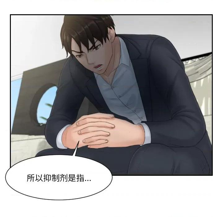 疑难杂症解决师 排忧大师-排忧大师 第40话 第27页