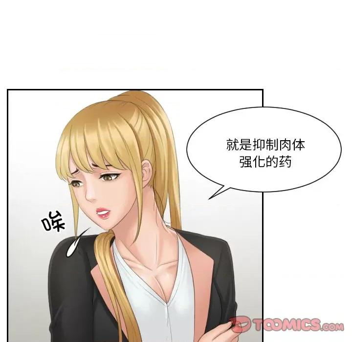 疑难杂症解决师 排忧大师-排忧大师 第40话 第28页