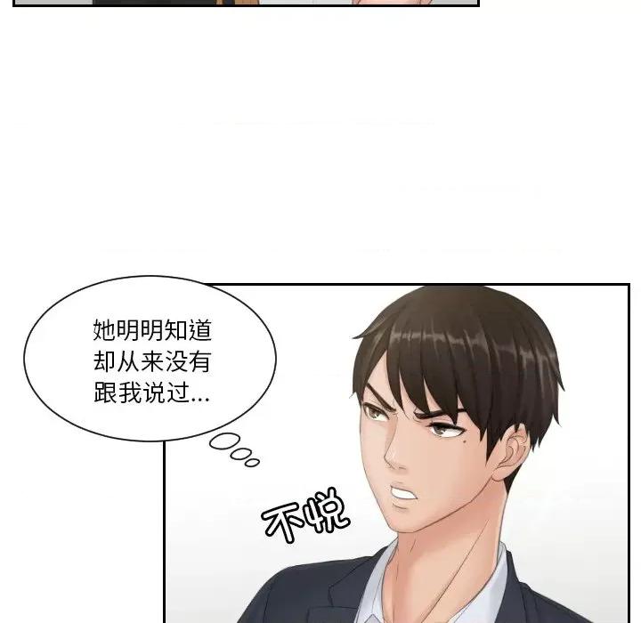 疑难杂症解决师 排忧大师-排忧大师 第40话 第29页