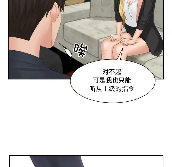疑难杂症解决师 排忧大师-排忧大师 第40话 第31页