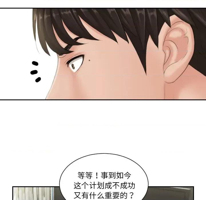 疑难杂症解决师 排忧大师-排忧大师 第40话 第33页