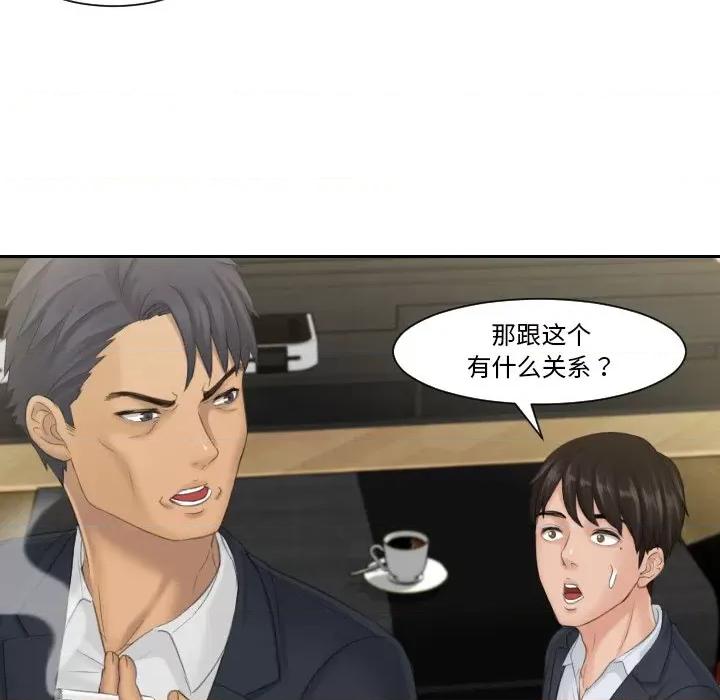 疑难杂症解决师 排忧大师-排忧大师 第40话 第39页