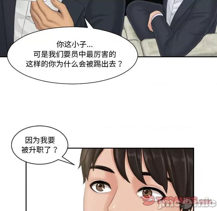 疑难杂症解决师 排忧大师-排忧大师 第40话 第40页