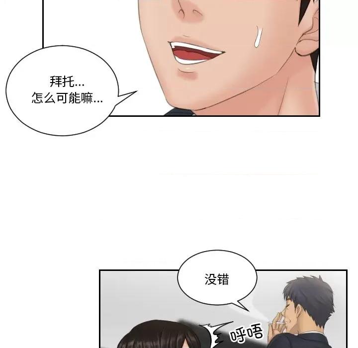 疑难杂症解决师 排忧大师-排忧大师 第40话 第41页