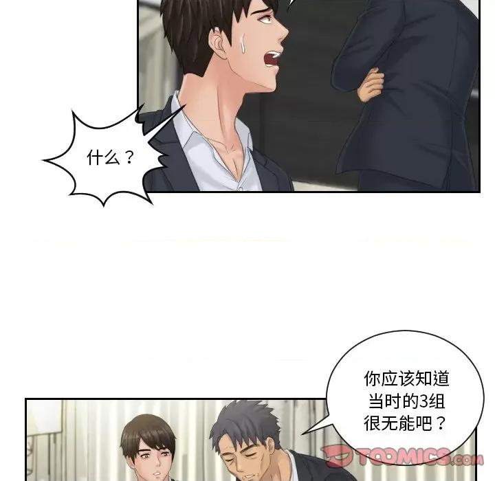 疑难杂症解决师 排忧大师-排忧大师 第40话 第42页