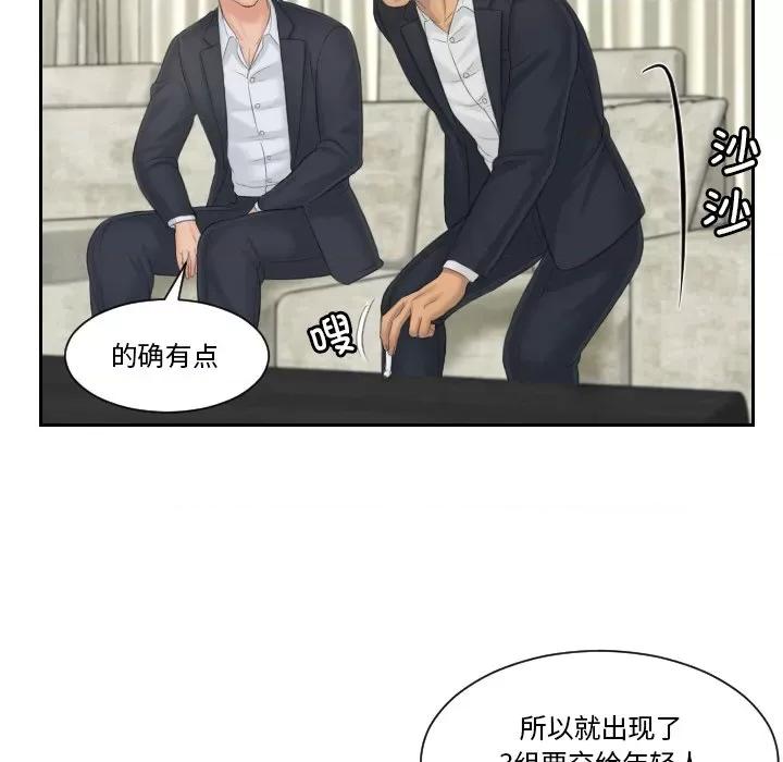疑难杂症解决师 排忧大师-排忧大师 第40话 第43页
