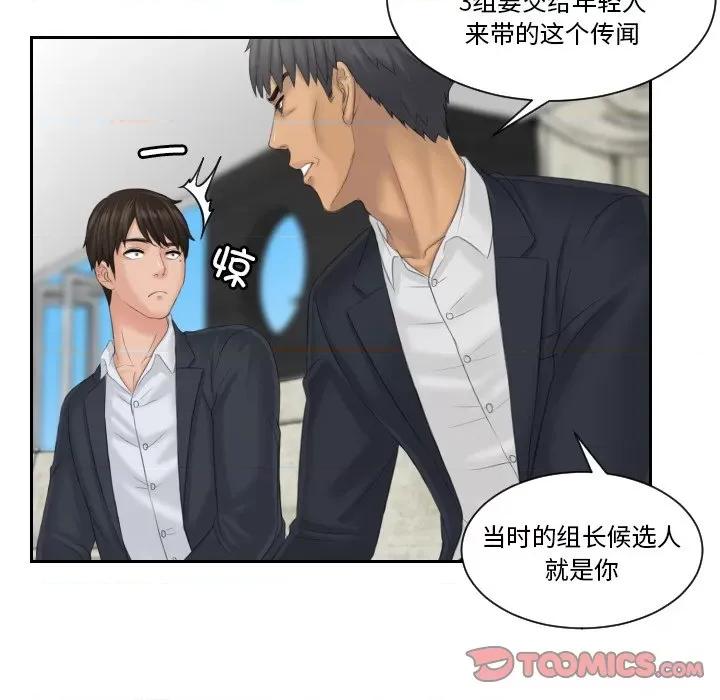 疑难杂症解决师 排忧大师-排忧大师 第40话 第44页