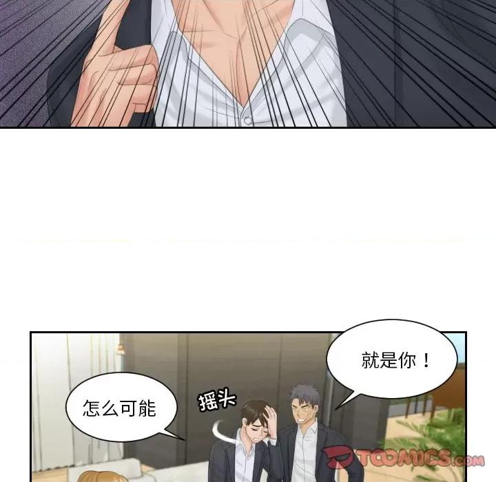 疑难杂症解决师 排忧大师-排忧大师 第40话 第46页