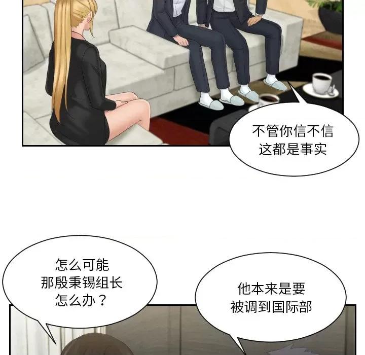 疑难杂症解决师 排忧大师-排忧大师 第40话 第47页