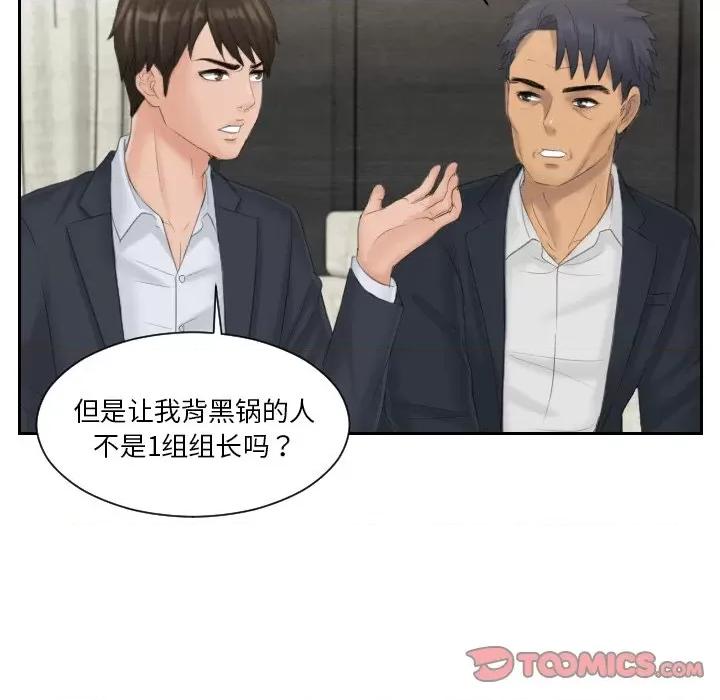 疑难杂症解决师 排忧大师-排忧大师 第40话 第48页