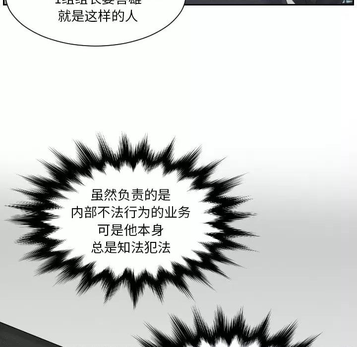 疑难杂症解决师 排忧大师-排忧大师 第40话 第51页
