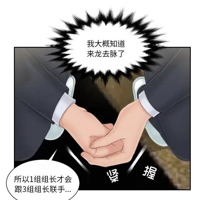 疑难杂症解决师 排忧大师-排忧大师 第40话 第53页
