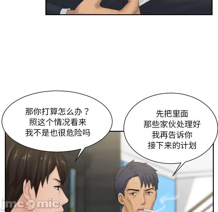 疑难杂症解决师 排忧大师-排忧大师 第40话 第55页