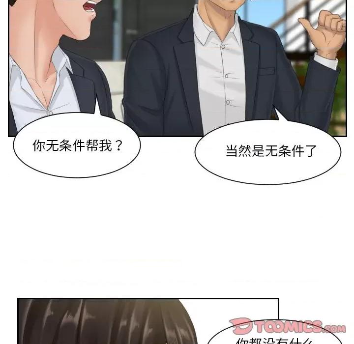 疑难杂症解决师 排忧大师-排忧大师 第40话 第56页