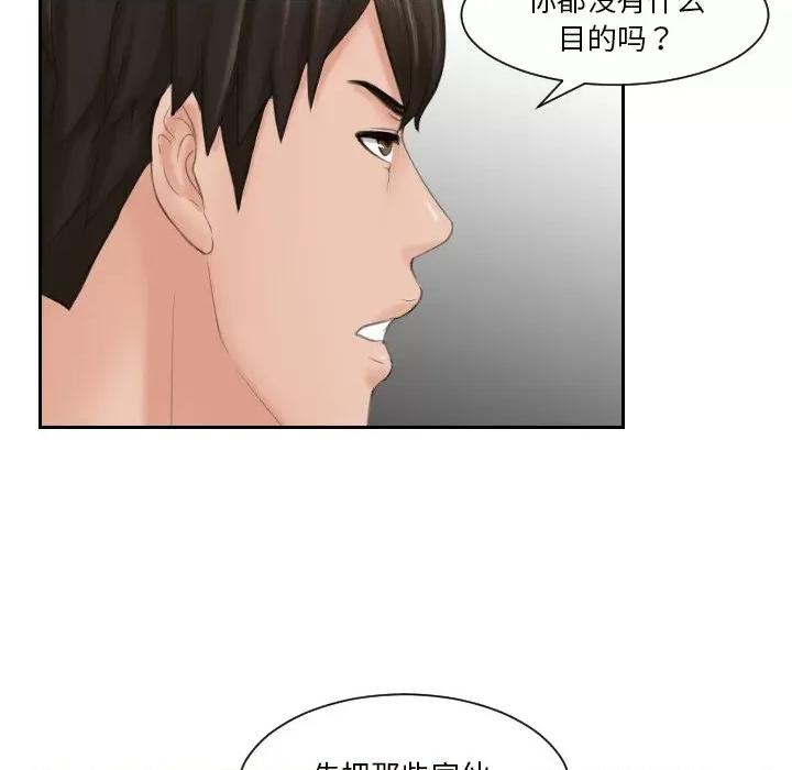 疑难杂症解决师 排忧大师-排忧大师 第40话 第57页