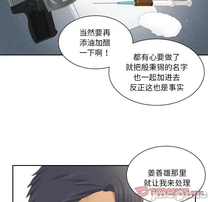 疑难杂症解决师 排忧大师-排忧大师 第40话 第60页