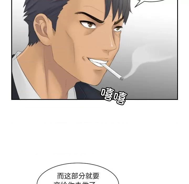 疑难杂症解决师 排忧大师-排忧大师 第40话 第61页