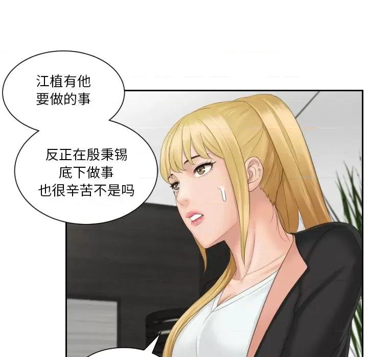 疑难杂症解决师 排忧大师-排忧大师 第40话 第63页