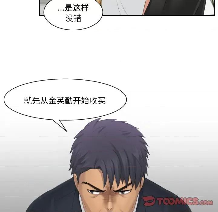 疑难杂症解决师 排忧大师-排忧大师 第40话 第64页