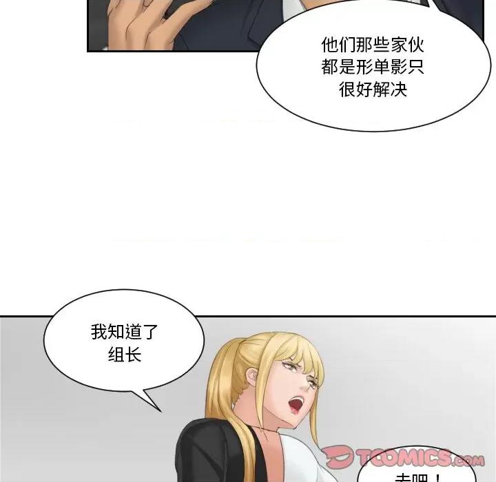 疑难杂症解决师 排忧大师-排忧大师 第40话 第68页