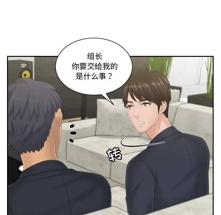 疑难杂症解决师 排忧大师-排忧大师 第40话 第71页