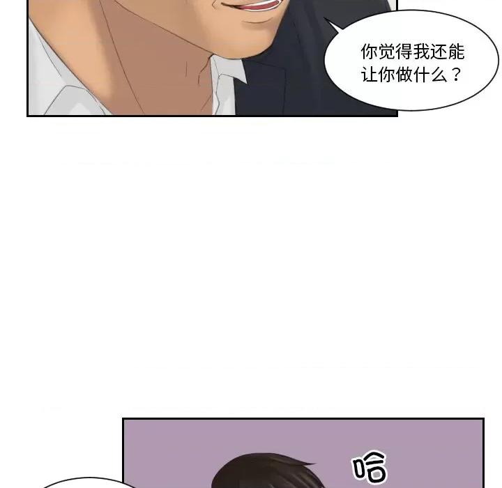 疑难杂症解决师 排忧大师-排忧大师 第40话 第73页