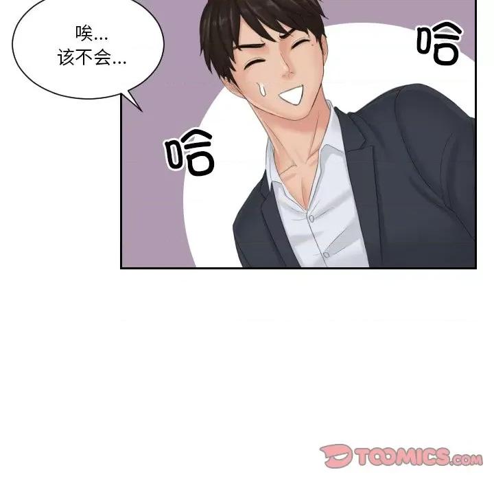 疑难杂症解决师 排忧大师-排忧大师 第40话 第74页