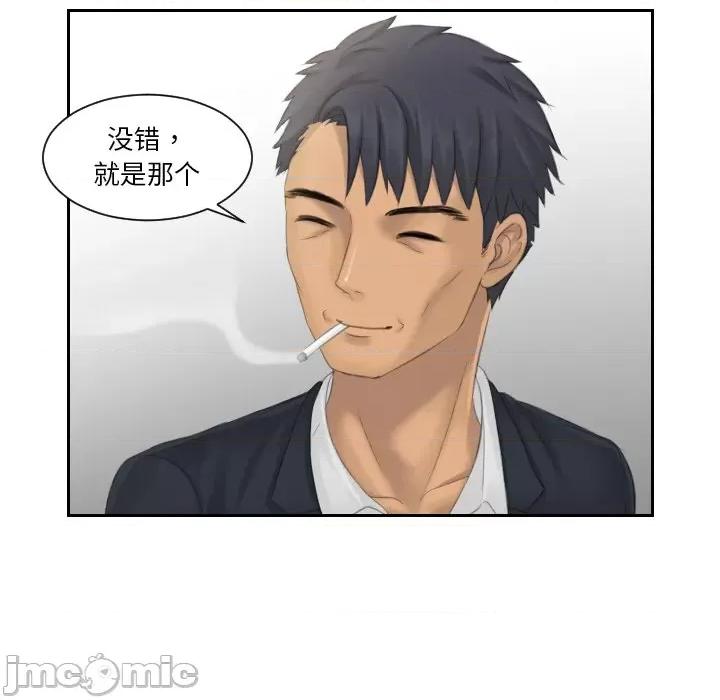 疑难杂症解决师 排忧大师-排忧大师 第40话 第75页