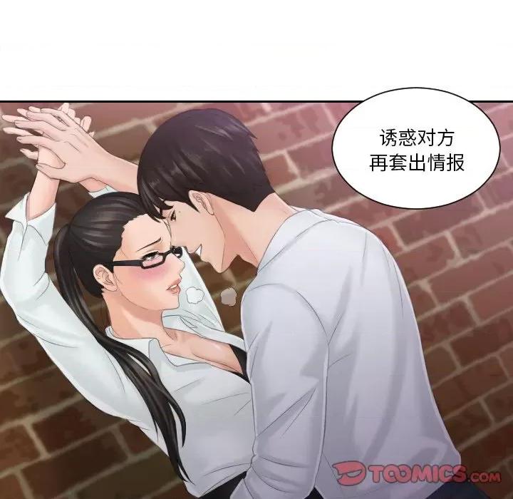 疑难杂症解决师 排忧大师-排忧大师 第40话 第76页