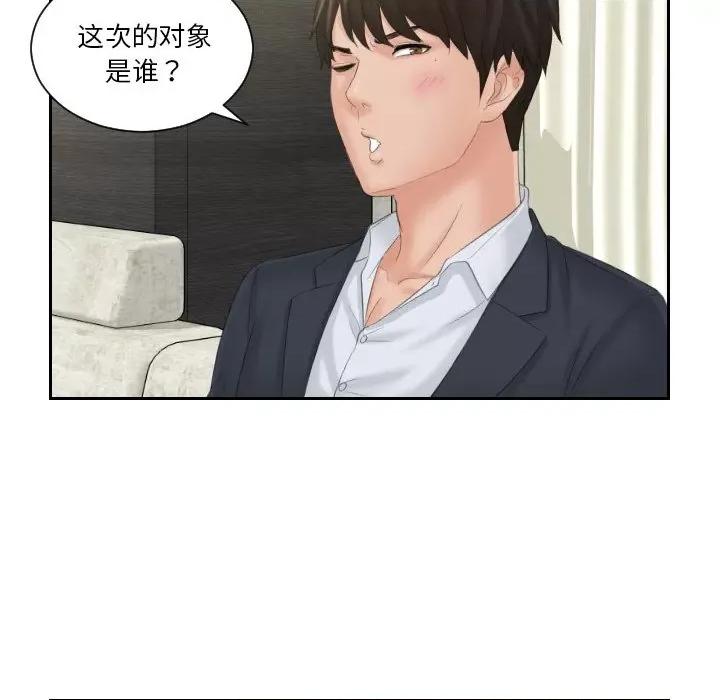 疑难杂症解决师 排忧大师-排忧大师 第40话 第79页