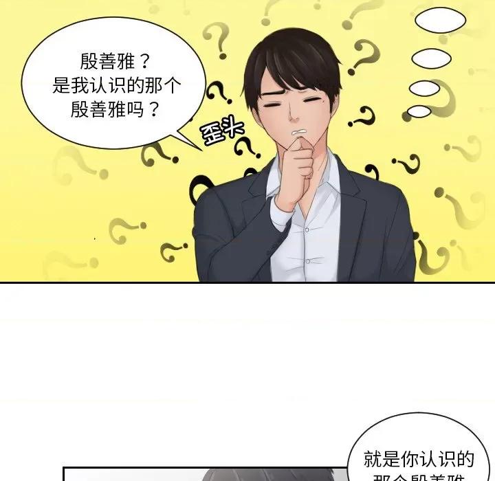 疑难杂症解决师 排忧大师-排忧大师 第41话 第7页