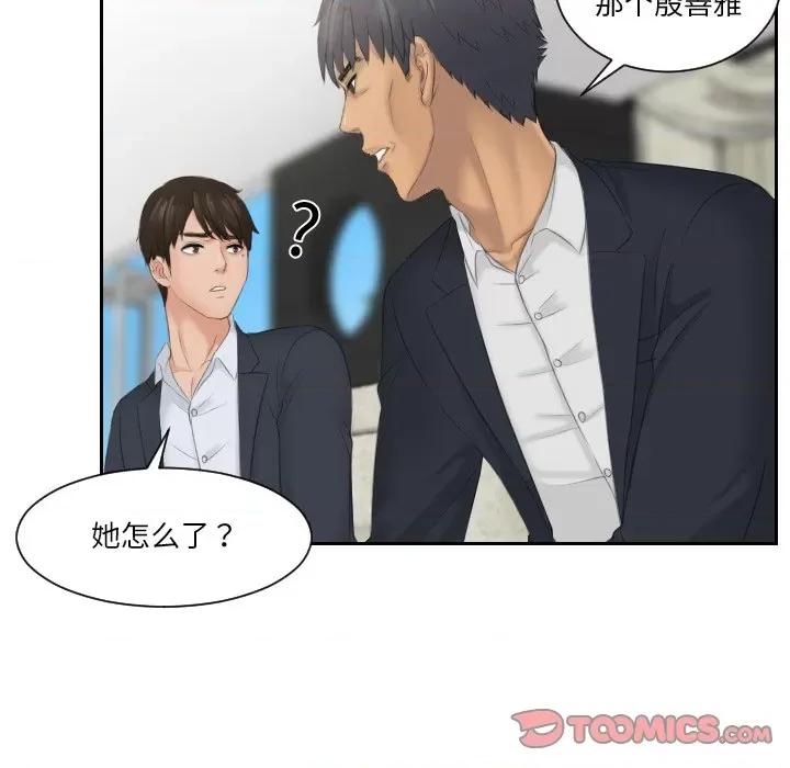 疑难杂症解决师 排忧大师-排忧大师 第41话 第8页