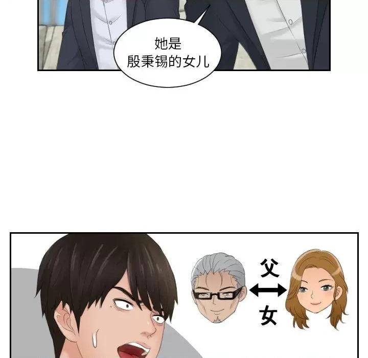 疑难杂症解决师 排忧大师-排忧大师 第41话 第11页