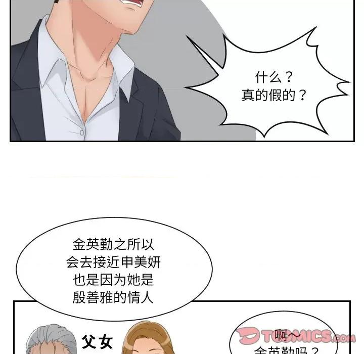 疑难杂症解决师 排忧大师-排忧大师 第41话 第12页