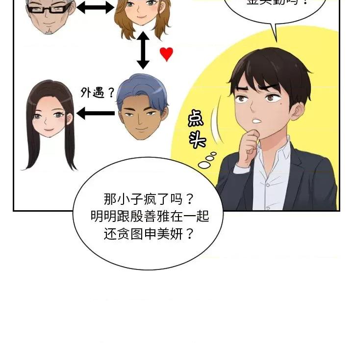 疑难杂症解决师 排忧大师-排忧大师 第41话 第13页