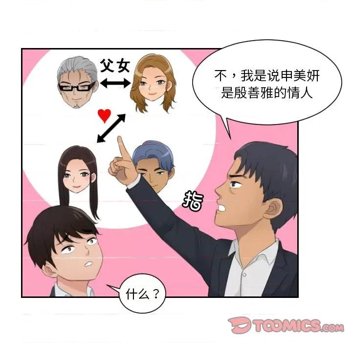 疑难杂症解决师 排忧大师-排忧大师 第41话 第14页