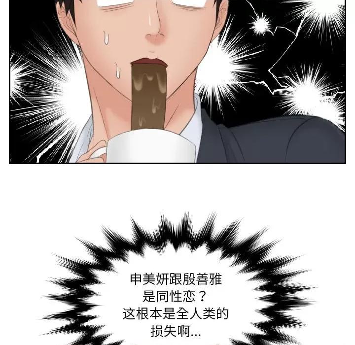 疑难杂症解决师 排忧大师-排忧大师 第41话 第17页
