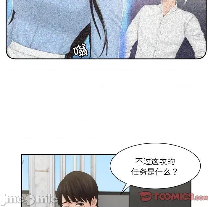 疑难杂症解决师 排忧大师-排忧大师 第41话 第20页