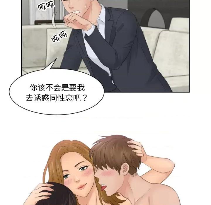 疑难杂症解决师 排忧大师-排忧大师 第41话 第21页