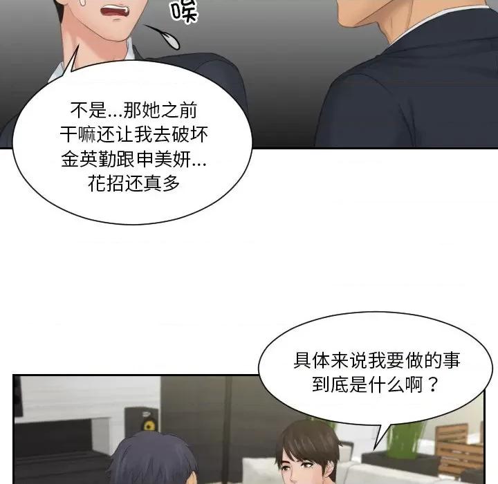 疑难杂症解决师 排忧大师-排忧大师 第41话 第23页