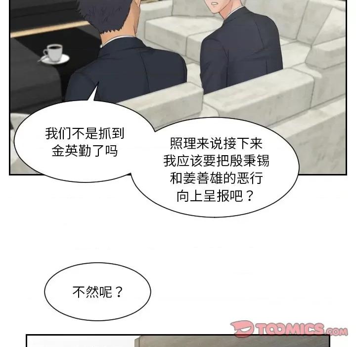疑难杂症解决师 排忧大师-排忧大师 第41话 第24页