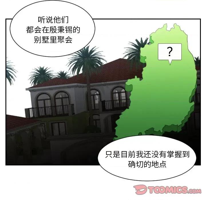 疑难杂症解决师 排忧大师-排忧大师 第41话 第26页