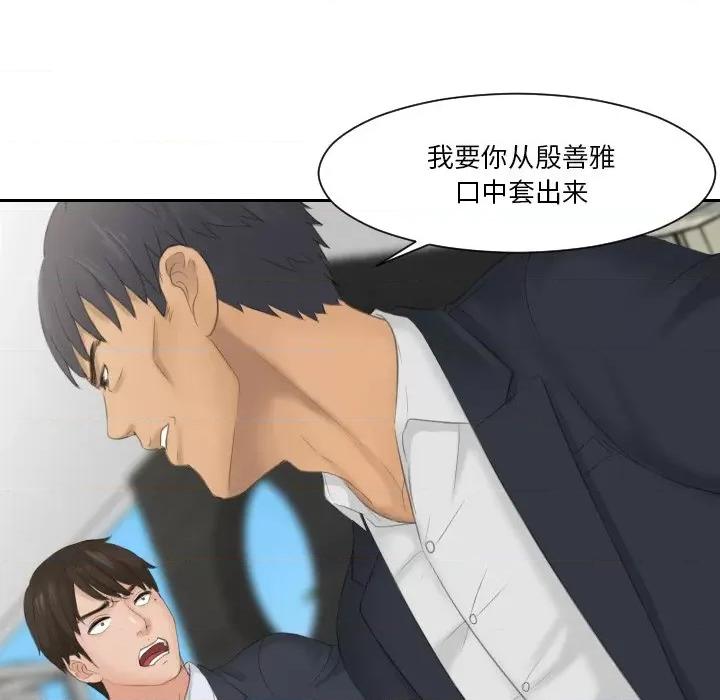 疑难杂症解决师 排忧大师-排忧大师 第41话 第27页